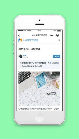 人人产品经理栏目订阅文章阅读程序源码