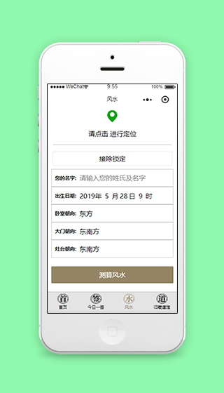 地图定位风水测算微信小程序源码下载