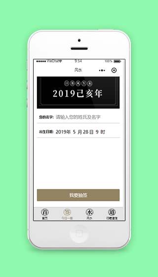 每日一签微信抽签算卦程序源码下载