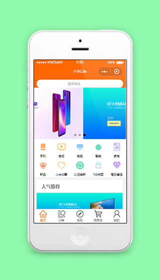 精致轮播样式小米产品微商城首页程序源码