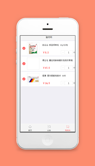 微信医药商城小程序购物车功能模板下载