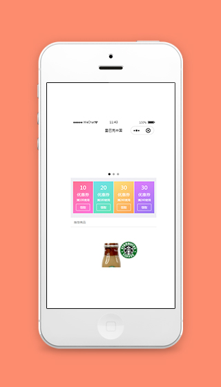 星巴克点单小程序模板源码下载