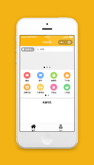 外卖点餐小程序源码及模板免费下载