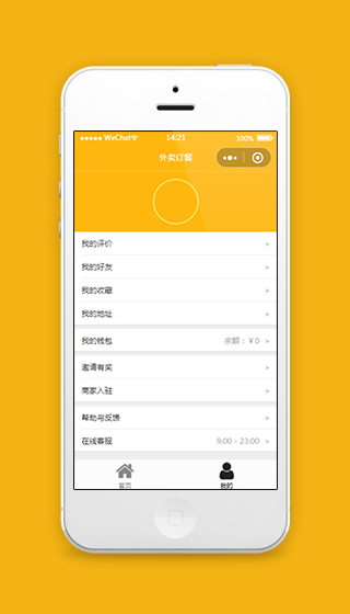 外卖小程序个人中心模板源码下载
