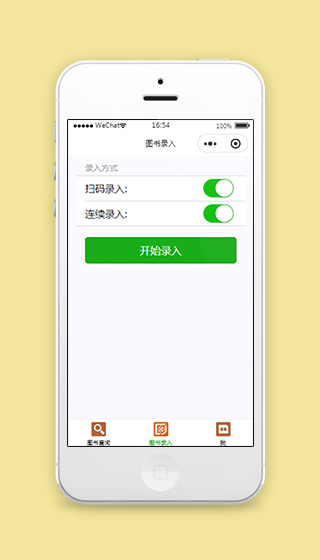 图书管理小程序图书录入页面模板下载