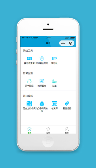 工具类身份证查询小程序模板源码下载