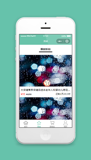 购物商城小程序限时活动模板源码下载