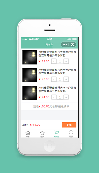 购物商城小程序购物车功能模板下载