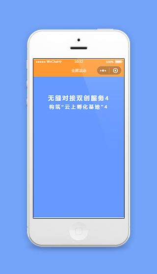 微信小程序全屏滚动样式模板下载