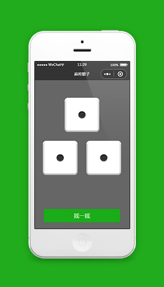 微信小程序摇骰子小程序模板源码下载