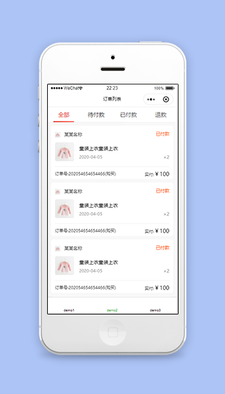 童装微商城订单列表页小程序源码下载