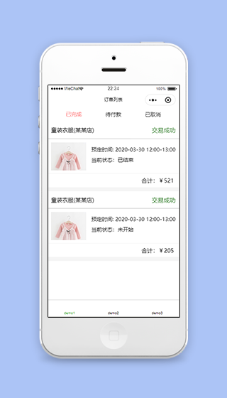 服装店订单列表状态查询程序源码下载