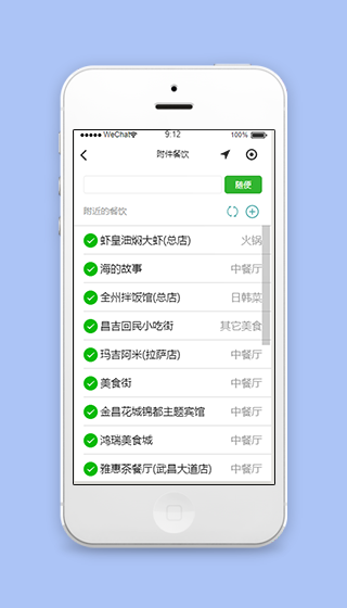 附近餐饮店快速搜索查询功能程序源码下载