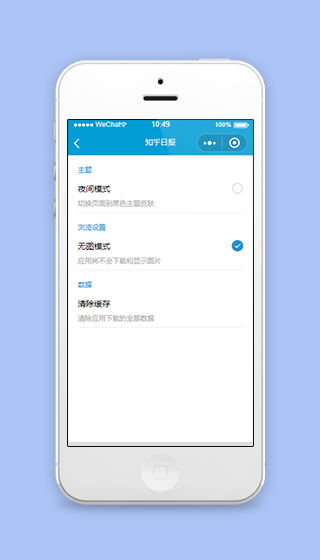 知乎日报程序相关浏览设置程序源码下载