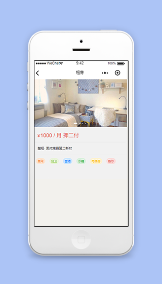 房源信息展示预约微信租房程序源码