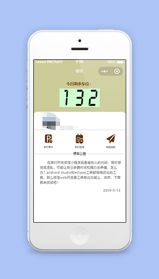 车库车辆停车预约管理小程序源码下载