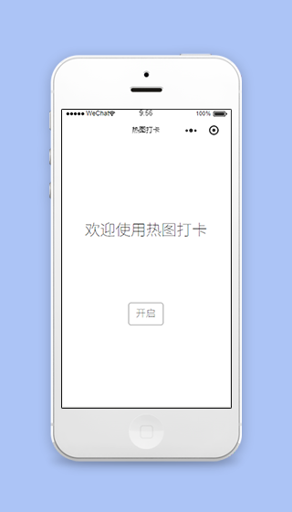 热图打卡简约微信端签到程序源码下载