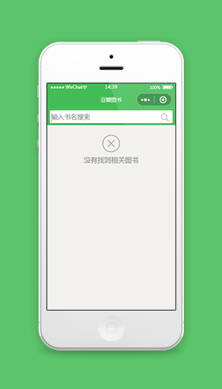 豆瓣图书小程序模板搜索页下载