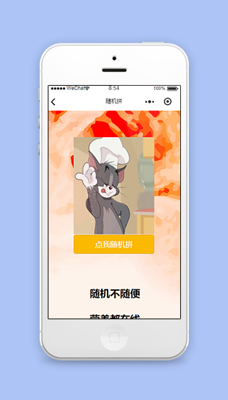 随机拼营养拼盘微信美食小程序源码下载