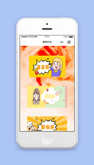 图文美食商城营养拼盘自助购程序源码