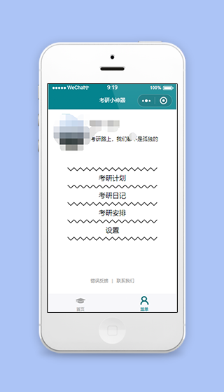 考研小神器计划安排日志菜单栏程序源码