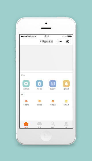 车源宝车源管理小程序模板及源码下载