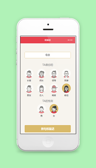 节日祝福语自动生成微信小程序源码