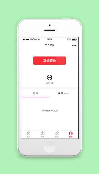 精简在线个人云文档管理小程序源码