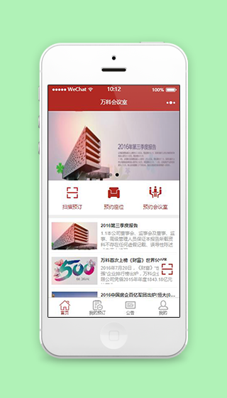 万科会议室房地产公司展示小程序源码