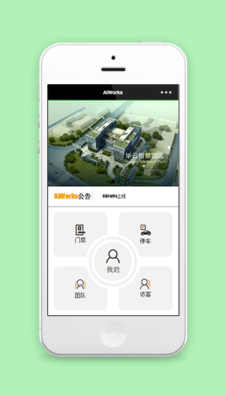 华云智慧园门禁停车服务小程序源码