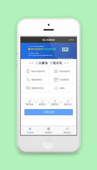 蓝色信息科技公司展示小程序源码