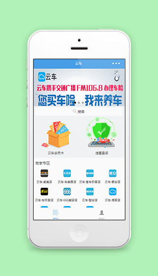 云车微信汽车维修保养门店小程序源码