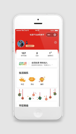 大气红体育轮滑教学小程序下载