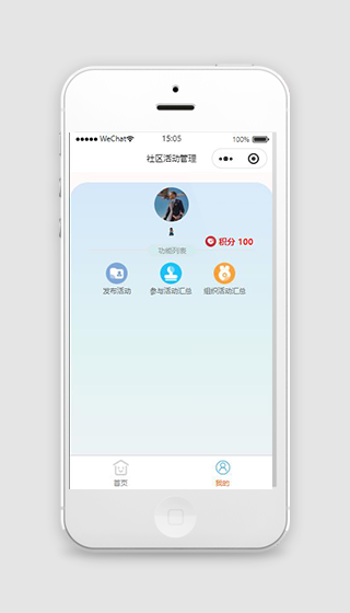 社区管理活动小程序模板下载