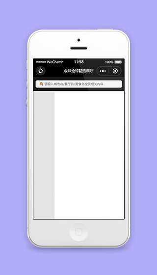 余味餐厅微信侧边栏式点餐小程序源码
