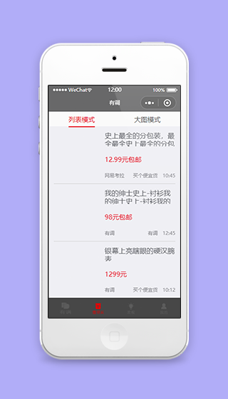 列表式排版有调微商城购物小程序源码