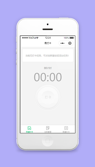 任务管理新建易打卡微信签到程序源码
