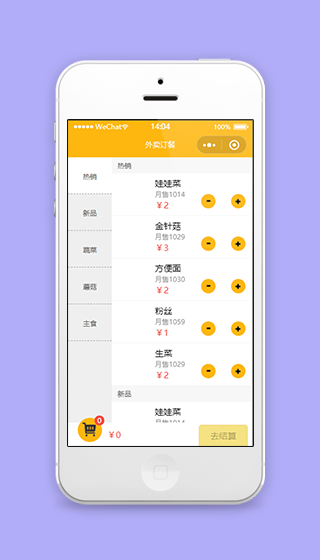 外卖订餐微信在线点餐购物车程序源码