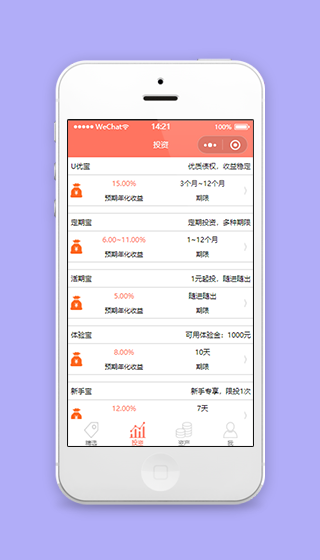 红色分页式投资理财收益获取程序源码