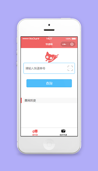 快递喵快递单号快速查询工具源码