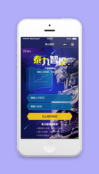 泰九智投微信投资理财预约程序源码