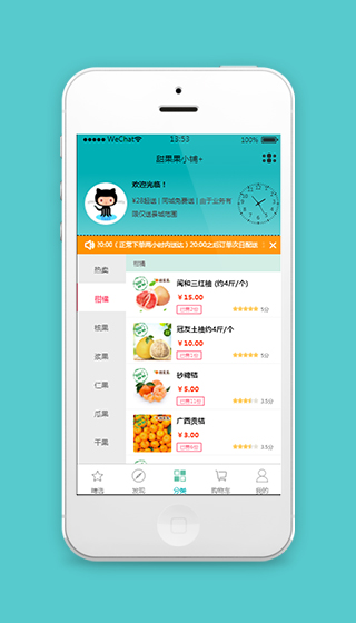 生活购物类线上水果店微信小程序