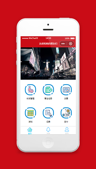 红色生活记录类生活时间规划小程序模板下载