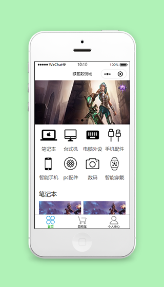 精简分页式猴哥数码商城微信程序源码