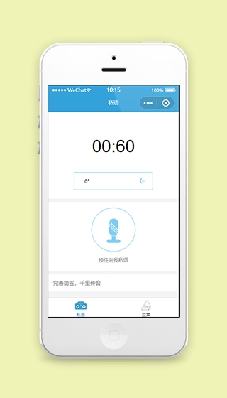 带PHP后端语音日记本记录程序源码