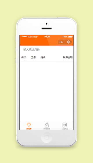 包含后端的销售龙虎榜销售榜单程序源码