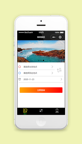 简约式车票订购客家旅运程序源码