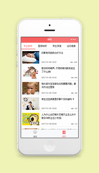 专业医疗知识讲解保健资讯类程序源码