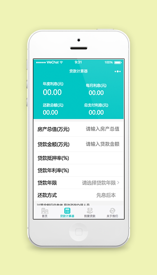 蓝色精准房贷计算器微信程序源码