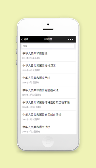 简约相关宪法查询微信法律手册程序源码